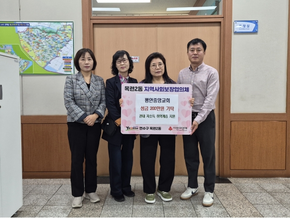 평안중앙교회, 옥련2동 취약계층 위해 성금 200만 원 기탁